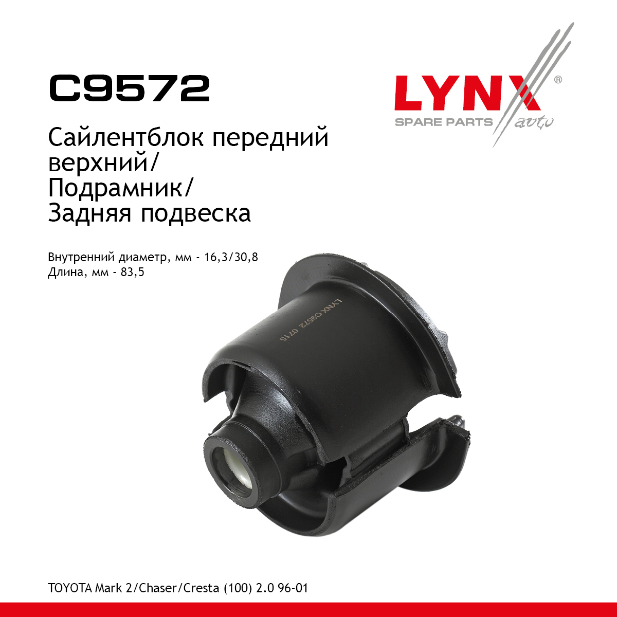 Сайлентблок подрамника | зад прав/лев | - LYNXauto C9572