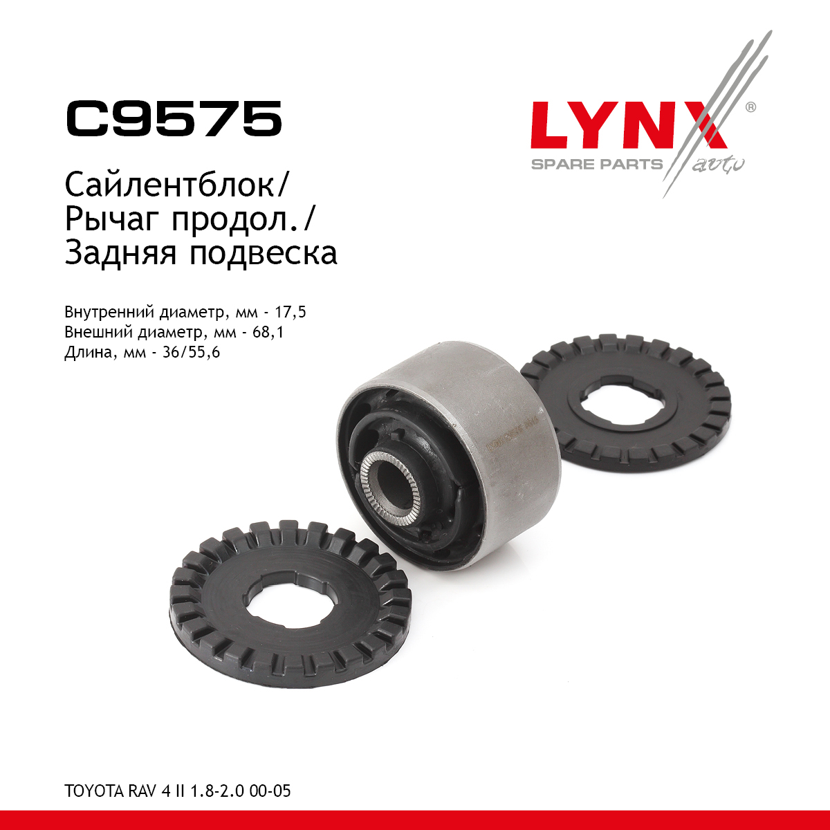 Сайлентблок балки моста | зад прав/лев | - LYNXauto C9575
