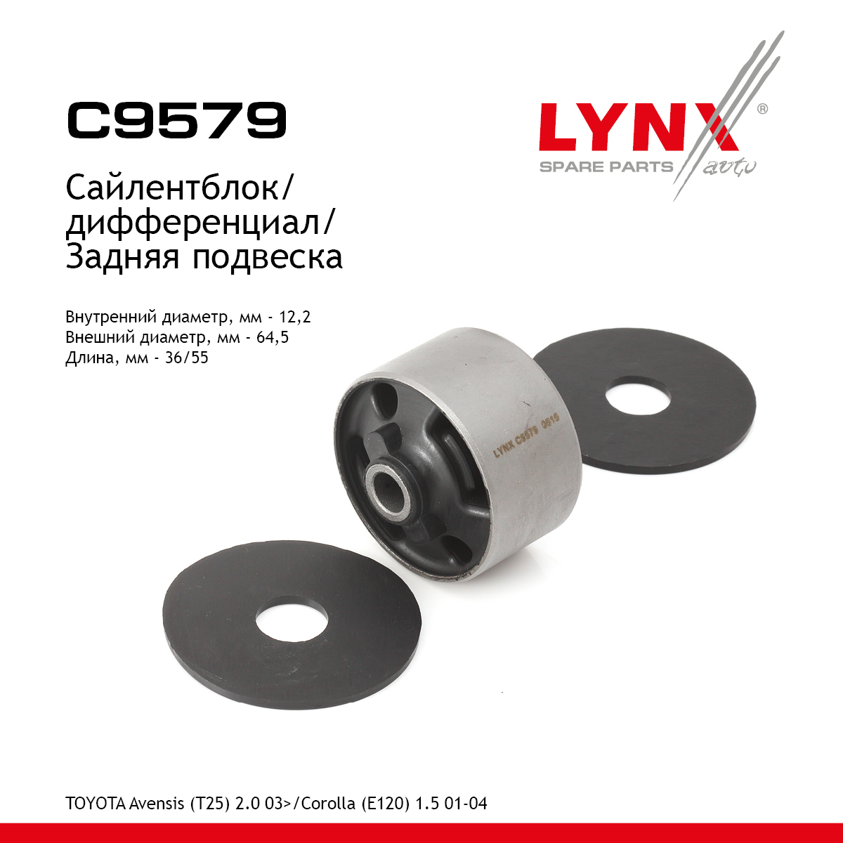 Сайлентблок дифференциала | зад прав/лев | - LYNXauto C9579