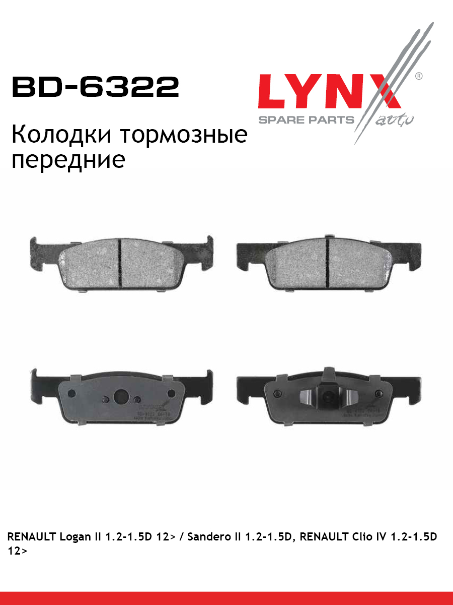 Колодки тормозные дисковые | перед | - LYNXauto BD-6322