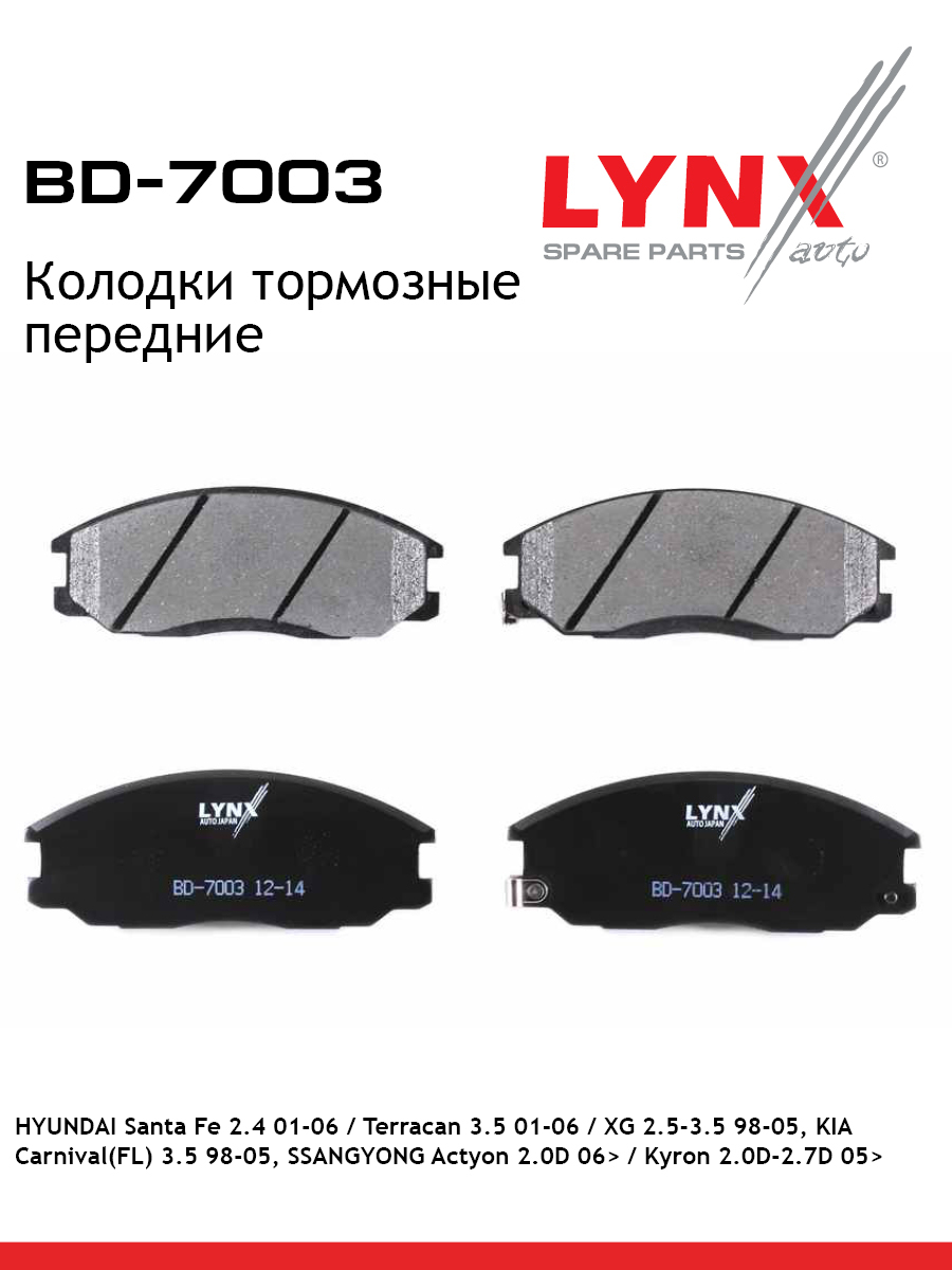 Колодки тормозные дисковые | перед | - LYNXauto BD-7003