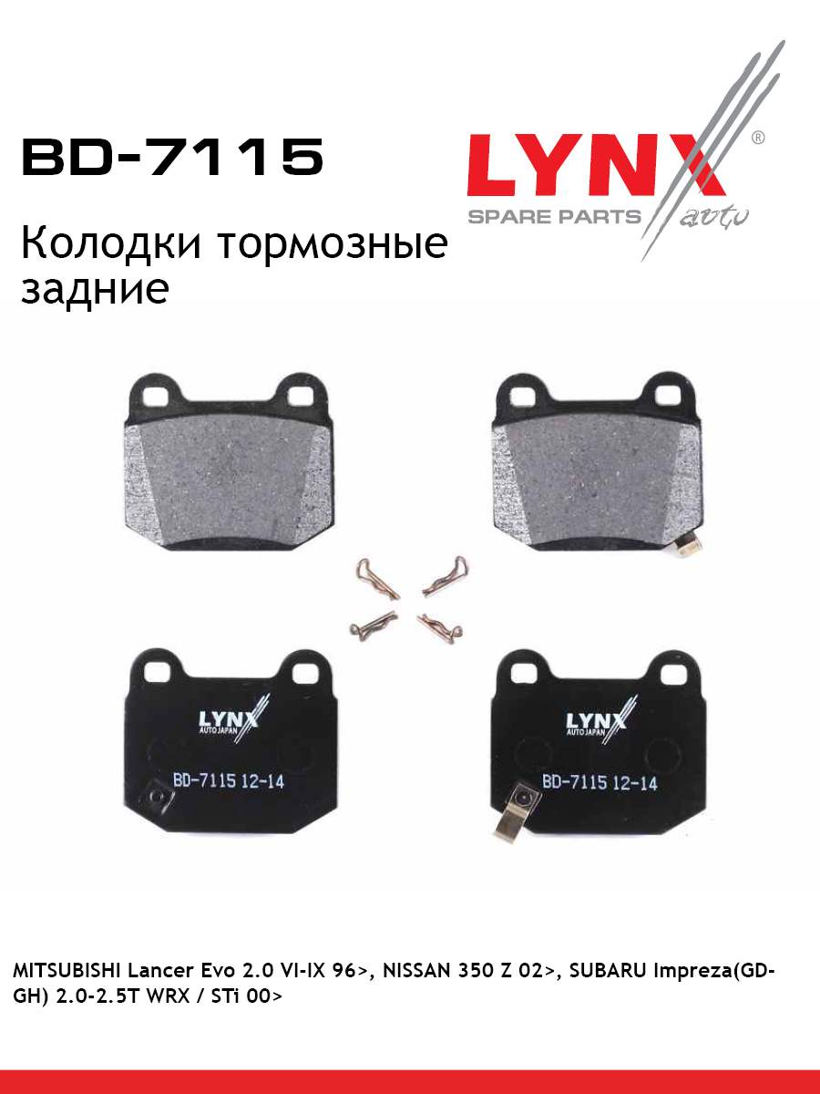 Колодки тормозные дисковые | зад | - LYNXauto BD-7115