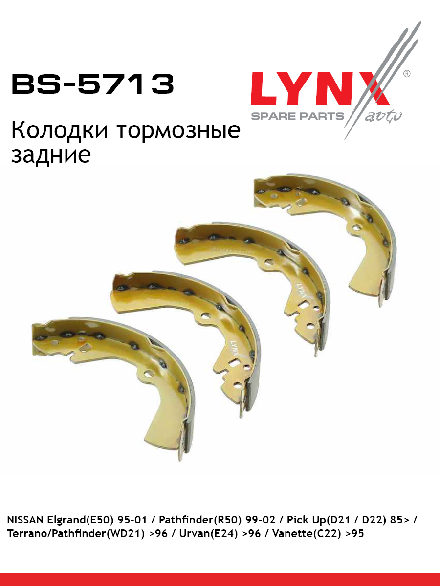 Колодки тормозные барабанные зад LYNXauto BS-5713 2530₽