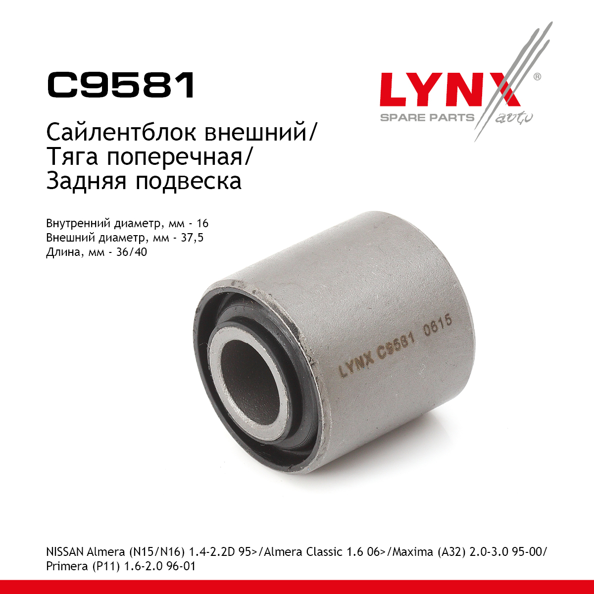 Сайлентблок задней поперечной тяги | зад прав/лев | - LYNXauto C9581