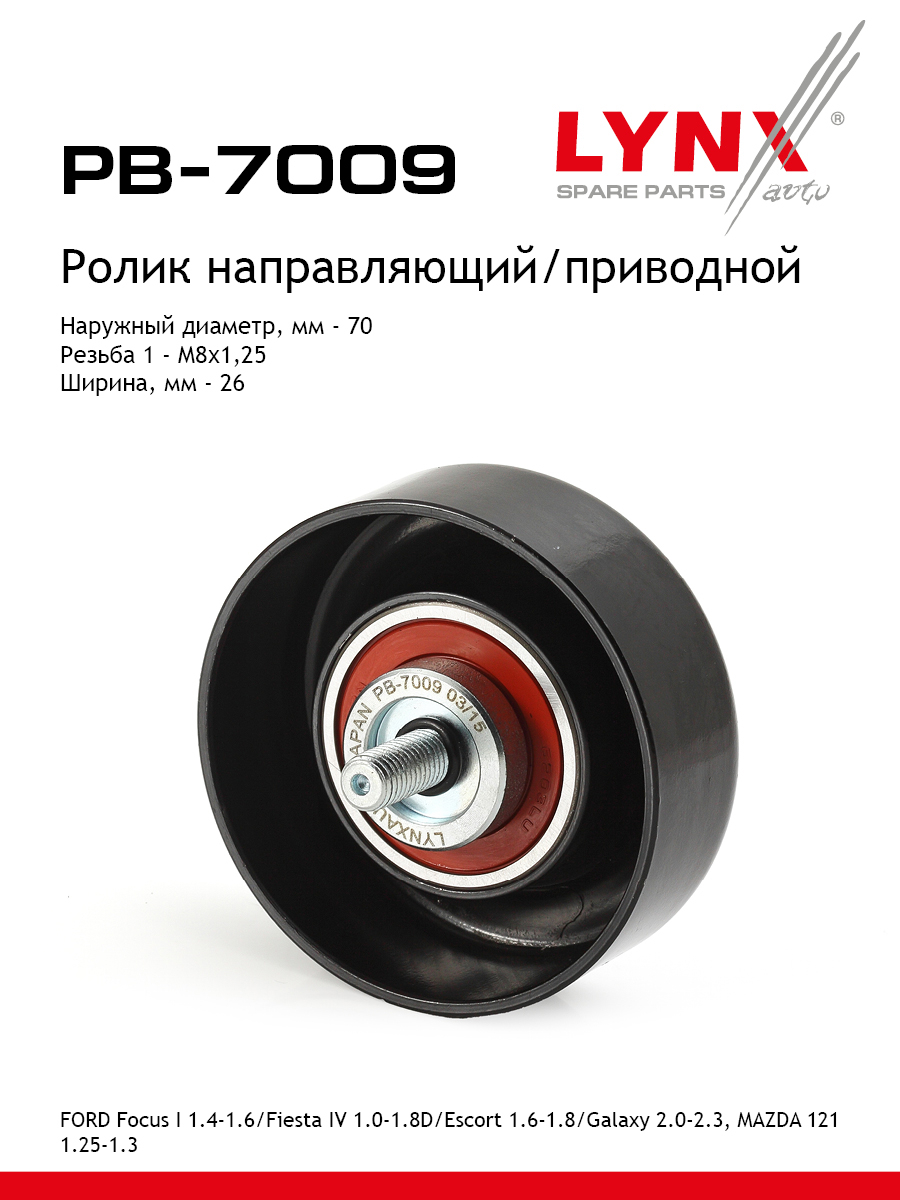 Ролик обводной приводного ремня - LYNXauto PB-7009