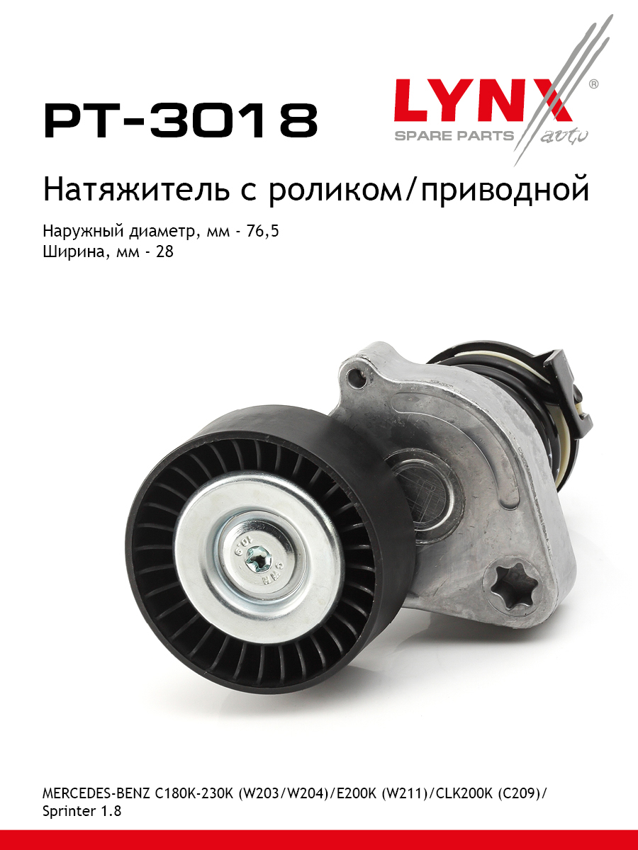 Натяжитель ремня навесного оборудования - LYNXauto PT-3018