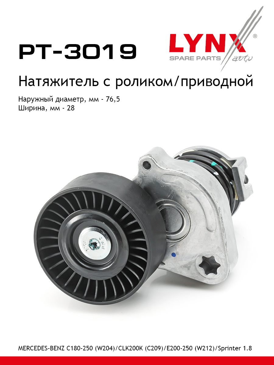 Натяжитель ремня навесного оборудования - LYNXauto PT-3019