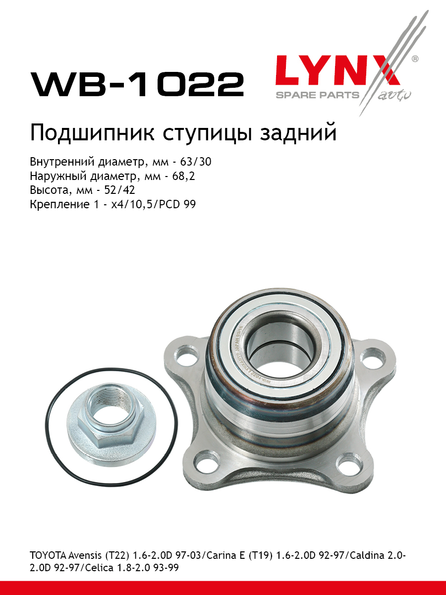 Ступица колеса | зад прав/лев | - LYNXauto WB-1022