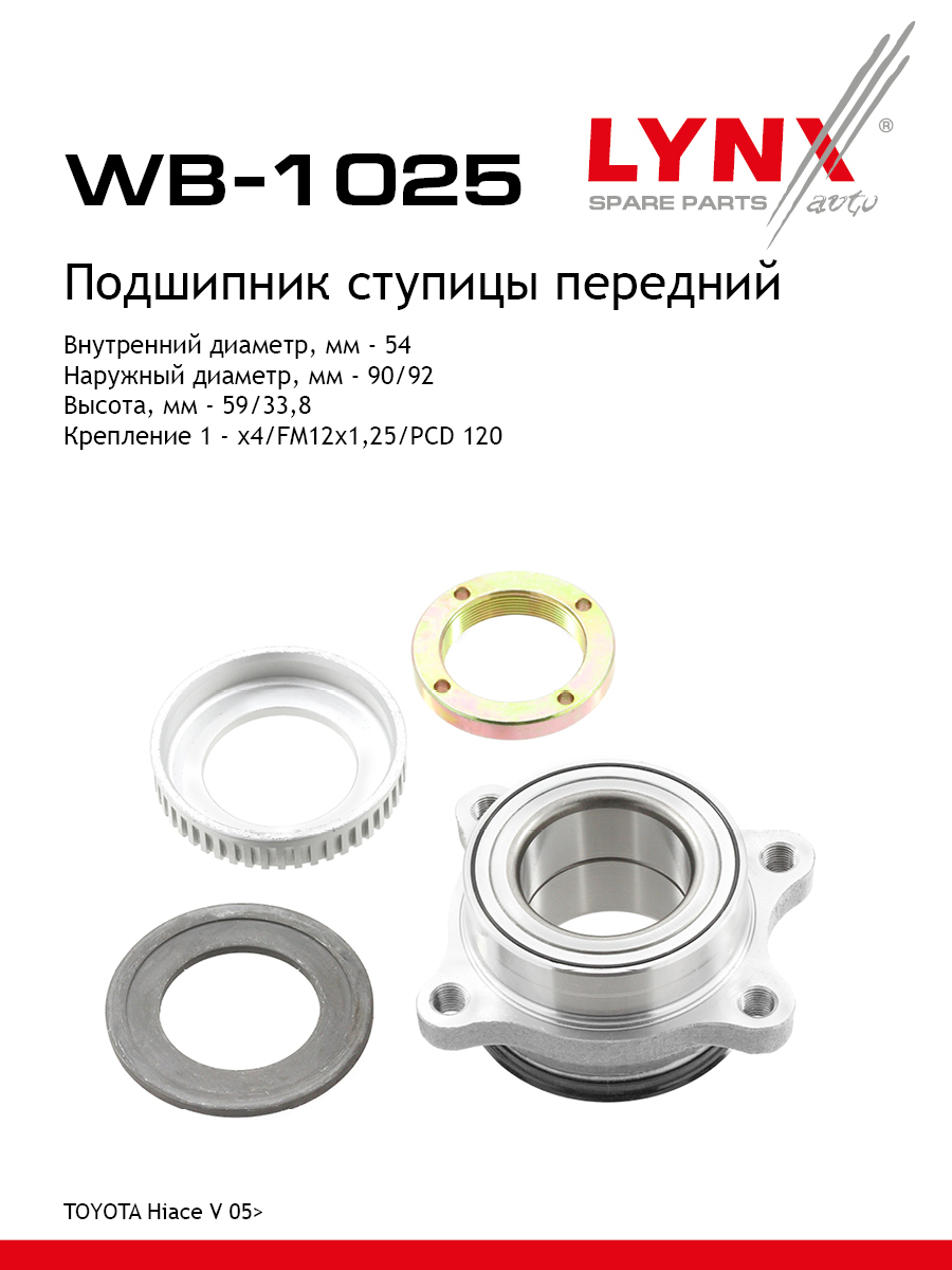 Комплект подшипника ступицы колеса | перед прав/лев | - LYNXauto WB-1025