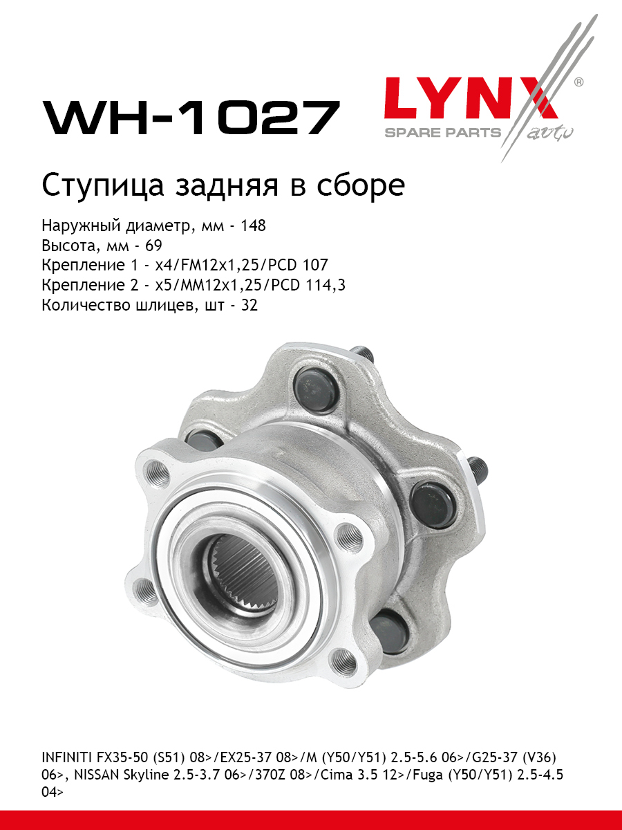 Ступица колеса | зад прав/лев | - LYNXauto WH-1027