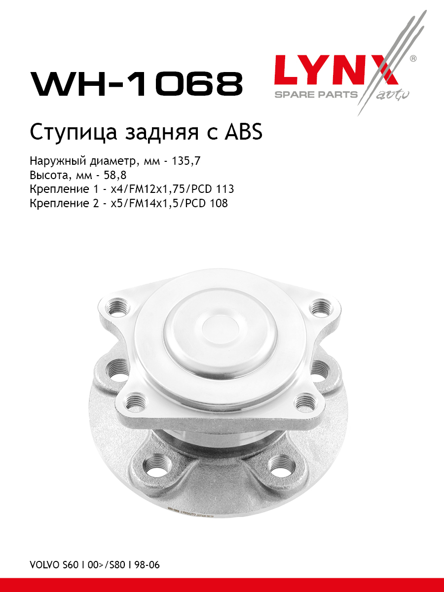 Ступица колеса | зад прав/лев | - LYNXauto WH-1068