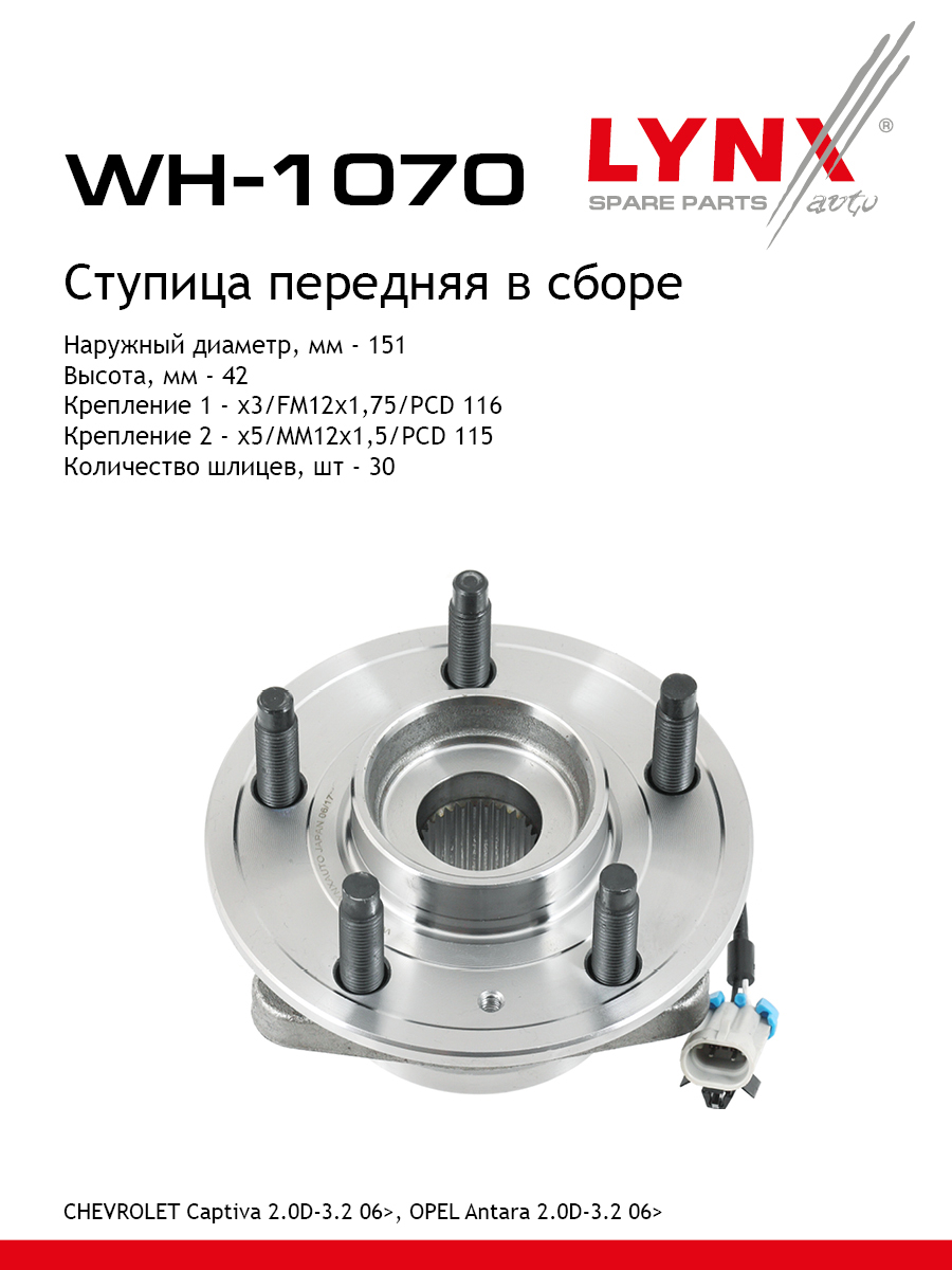 Ступица колеса | перед прав/лев | - LYNXauto WH-1070