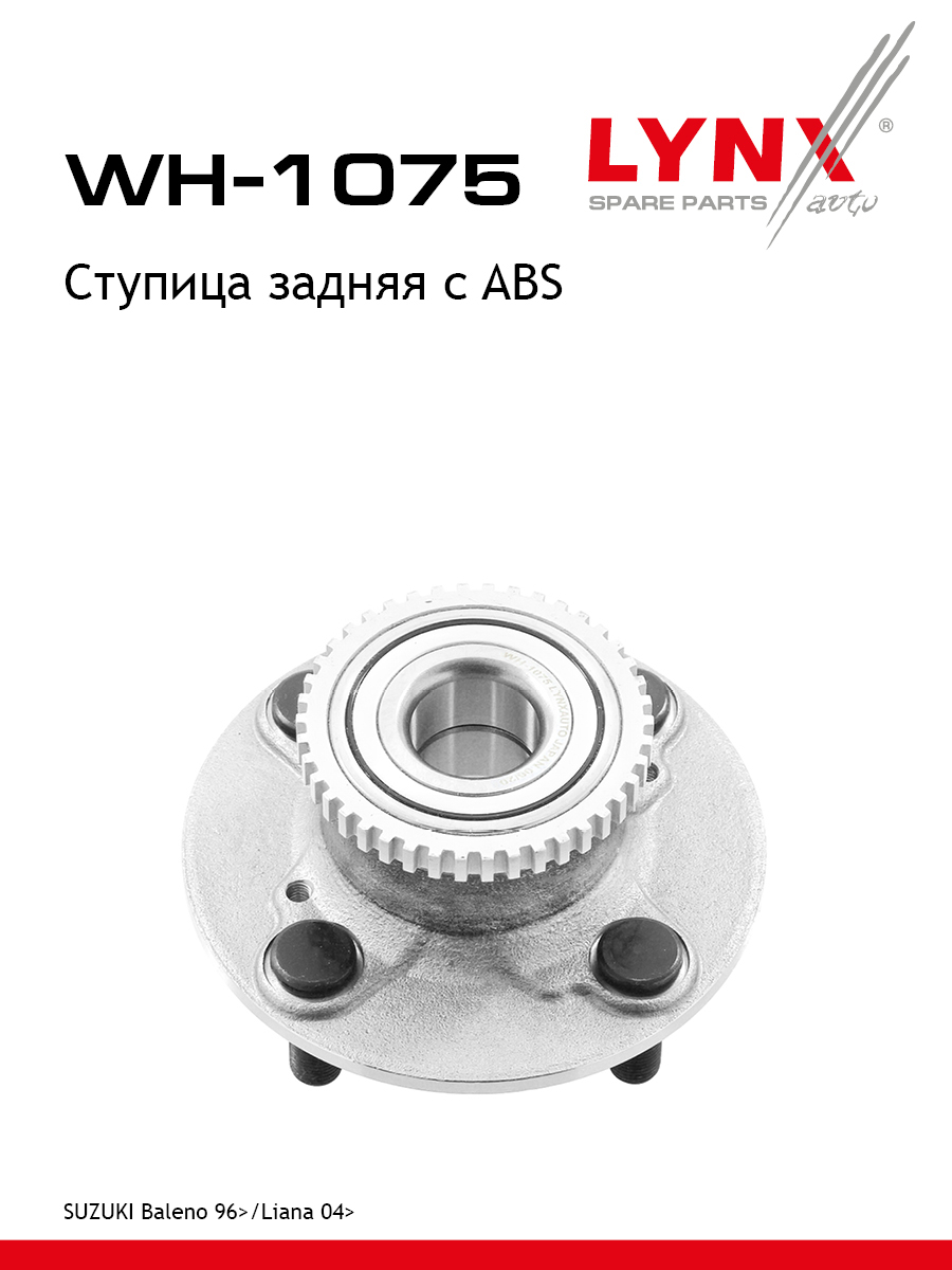 Ступица колеса | зад прав/лев | - LYNXauto WH-1075