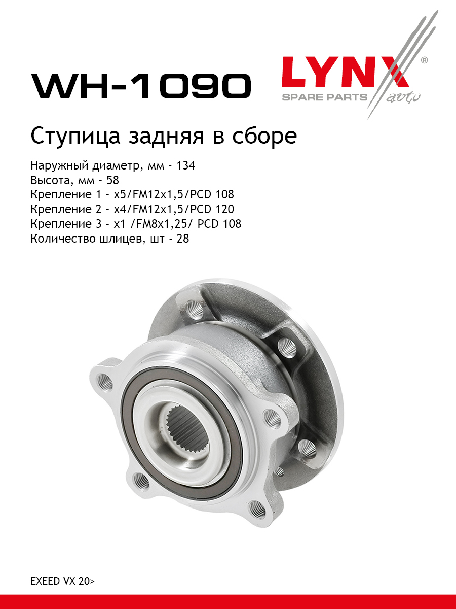 Ступица колеса | перед/зад | - LYNXauto WH-1090