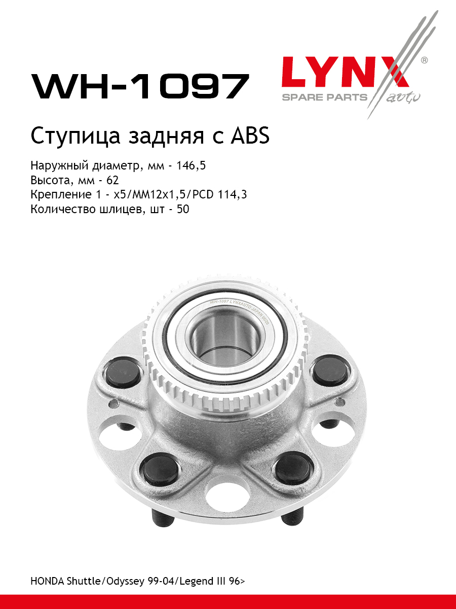 Ступица колеса | зад прав/лев | - LYNXauto WH-1097