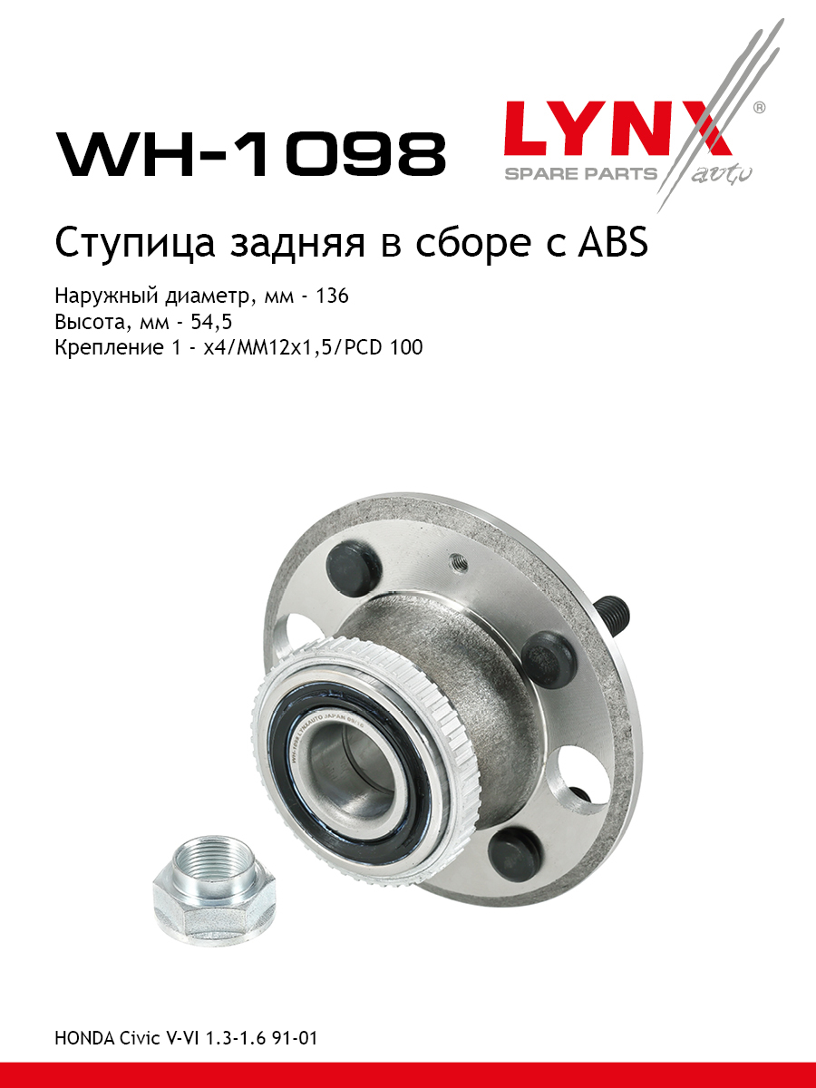 Ступица колеса | зад прав/лев | - LYNXauto WH-1098