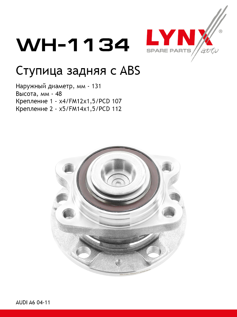 Ступица колеса | зад прав/лев | - LYNXauto WH-1134
