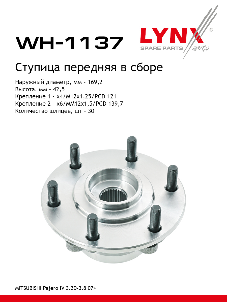 Ступица колеса | перед прав/лев | - LYNXauto WH-1137