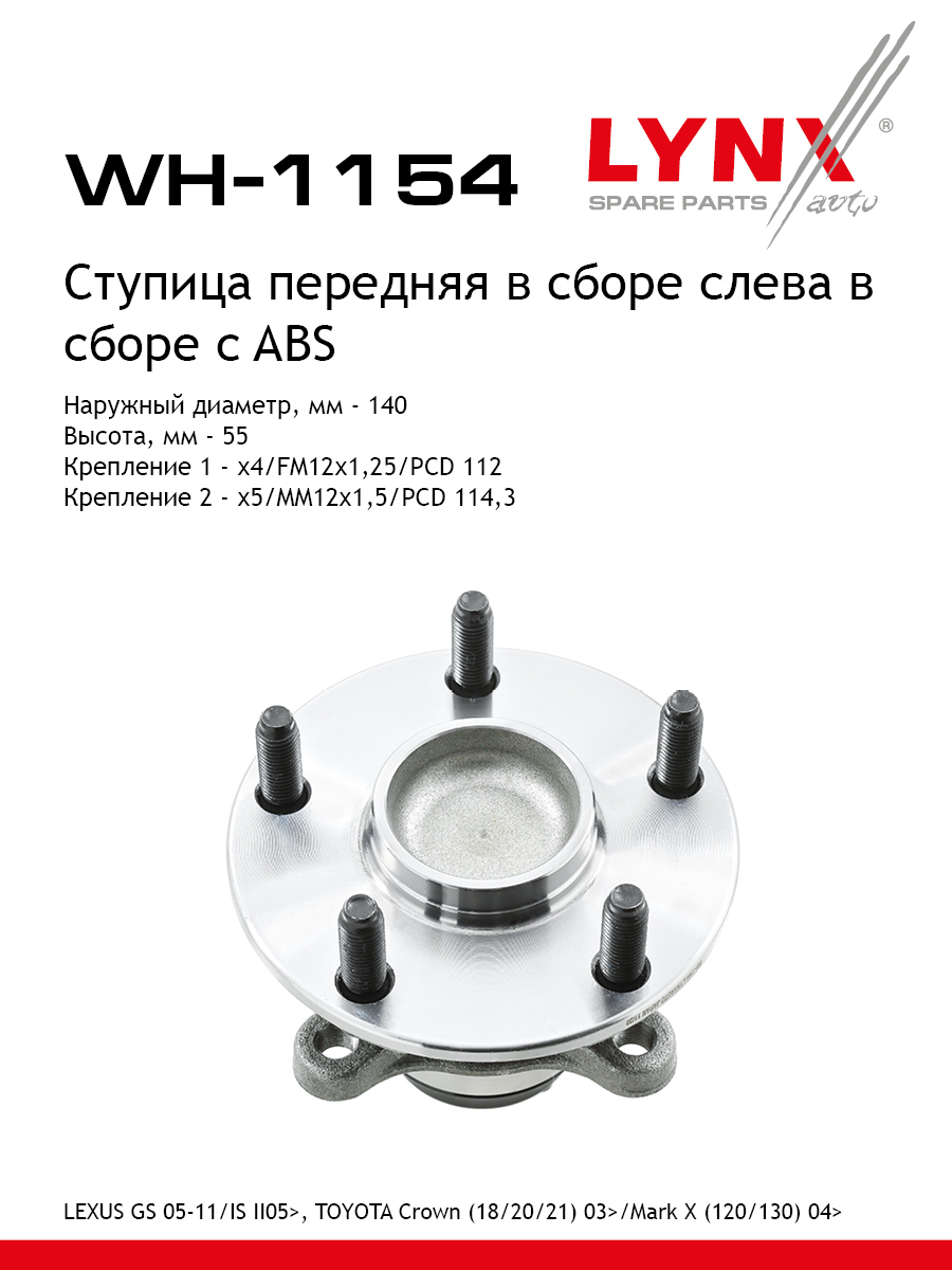 Ступица колеса | перед лев | - LYNXauto WH-1154