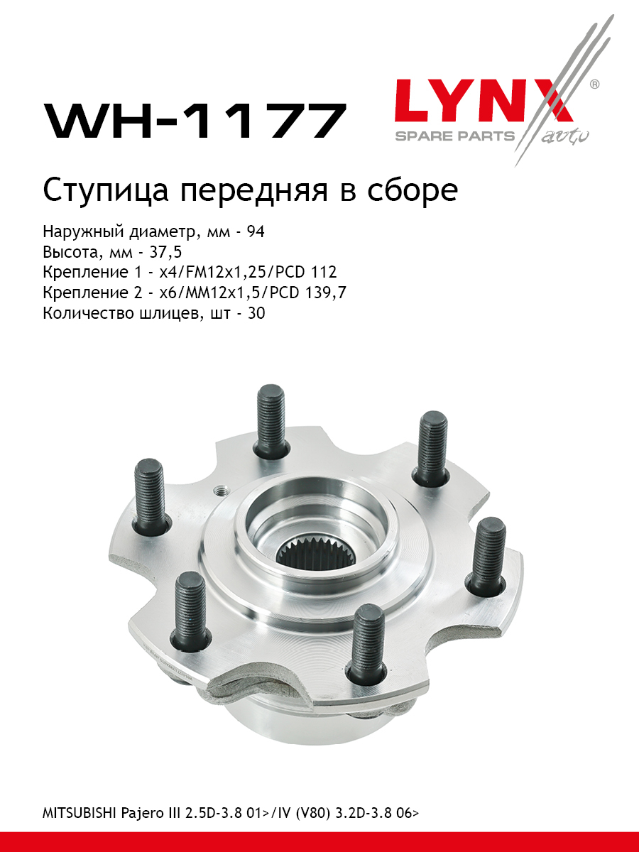 Ступица колеса | перед прав/лев | - LYNXauto WH-1177
