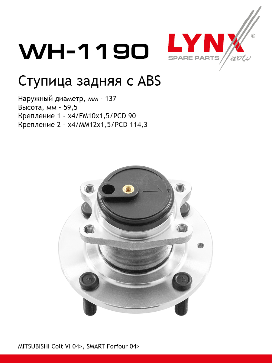 Ступица колеса | зад прав/лев | - LYNXauto WH-1190