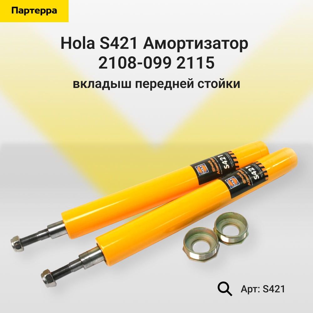Амортизатор 2108-099 2115 вкладыш передней стойки - Hola S421
