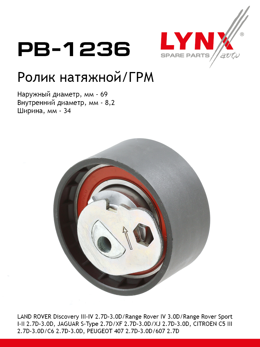 Ролик натяжной ремня ГРМ - LYNXauto PB-1236