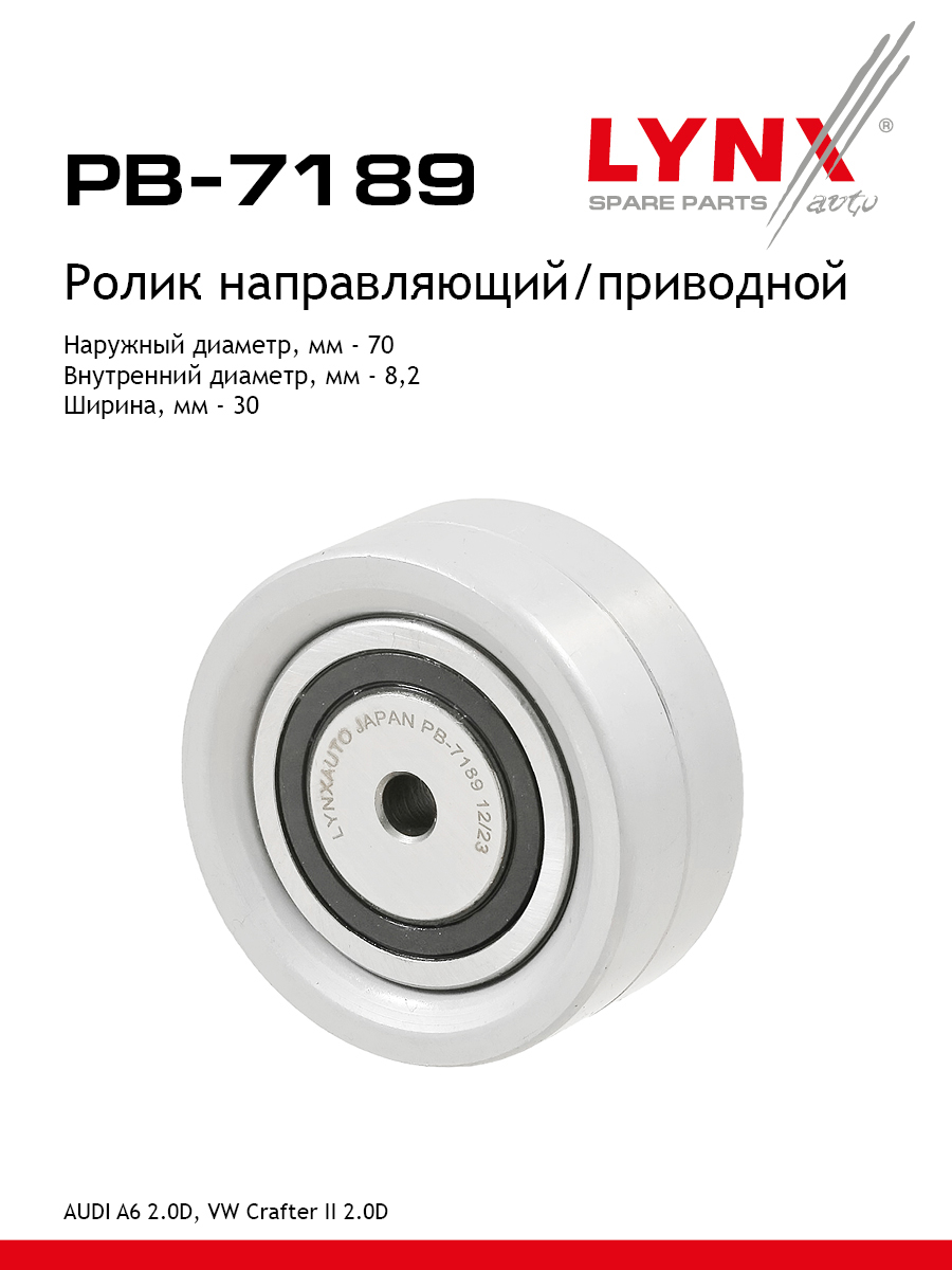 Ролик навесного оборудования - LYNXauto PB-7189