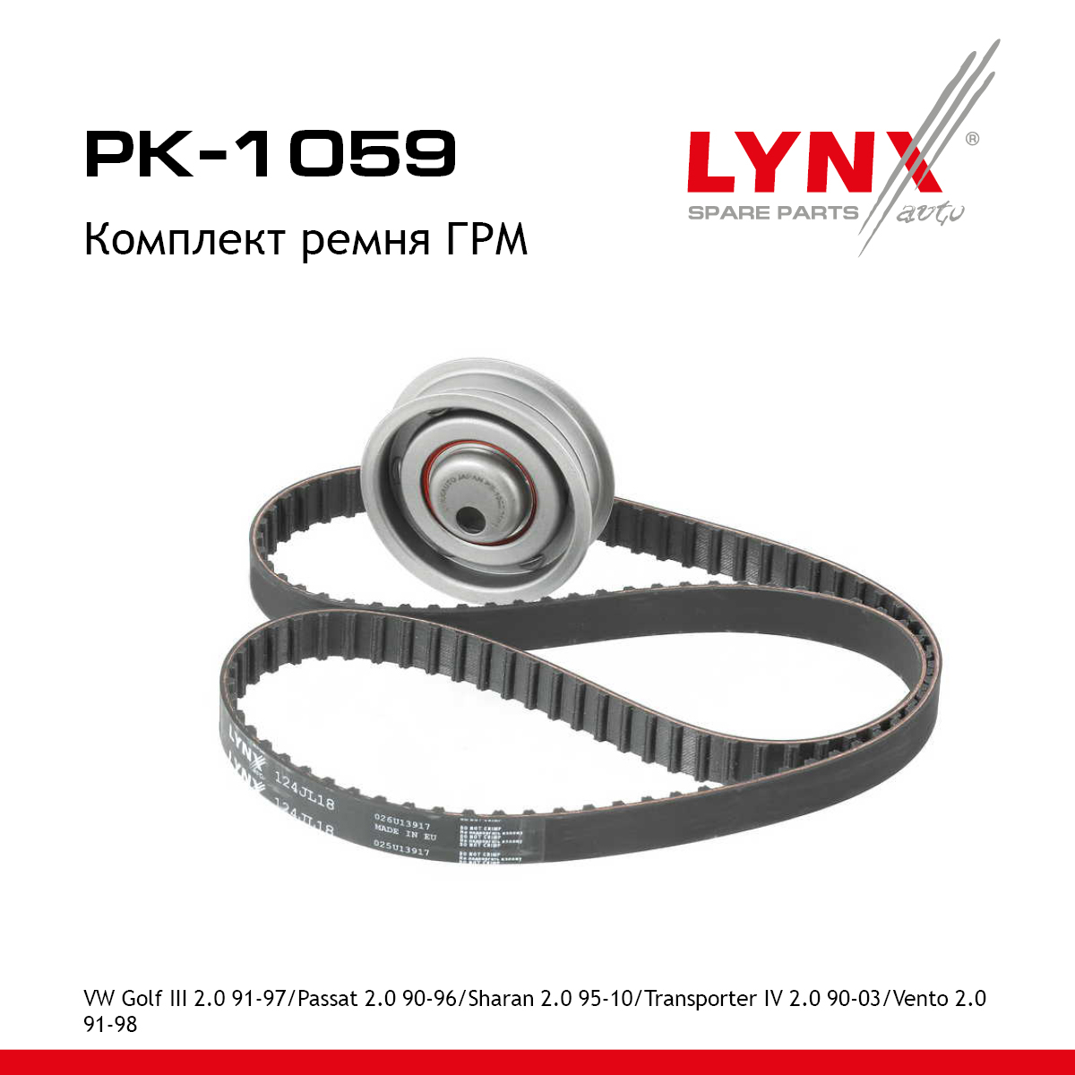 Комплект ремня ГРМ - LYNXauto PK-1059