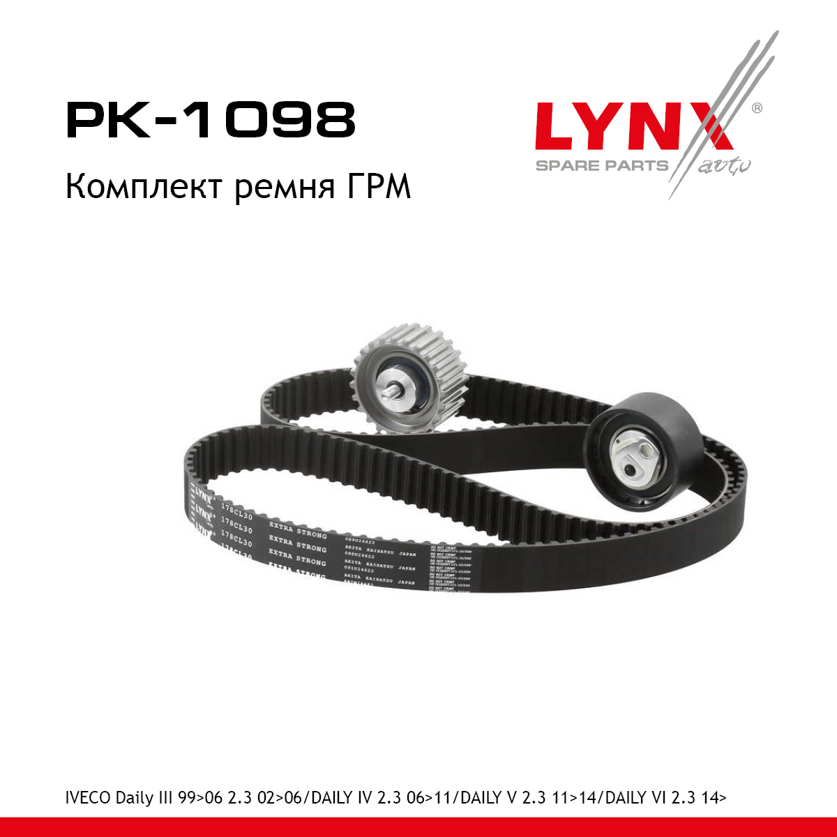 Комплект ремня ГРМ (усиленный ремень) - LYNXauto PK-1098