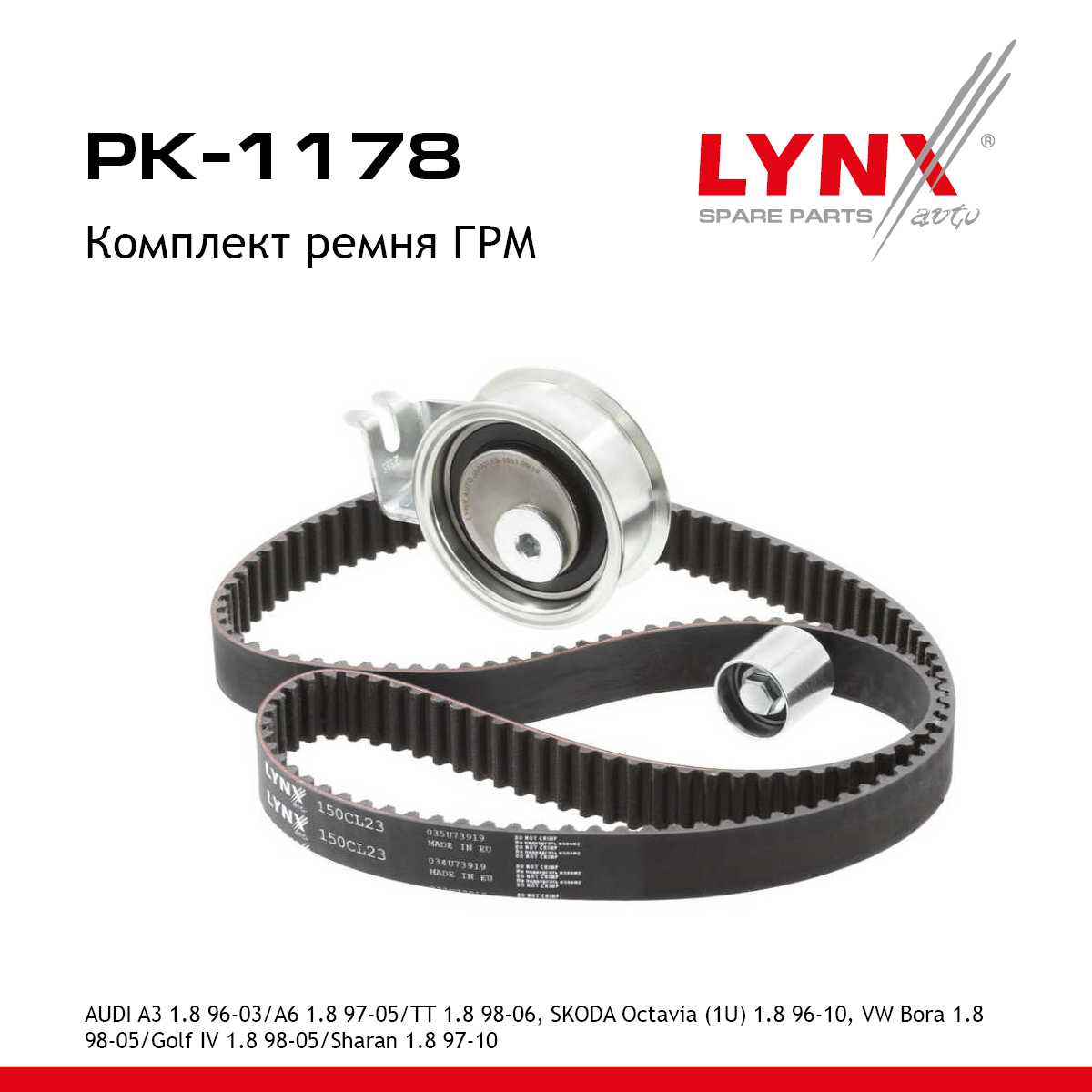 Комплект ГРМ - LYNXauto PK-1178