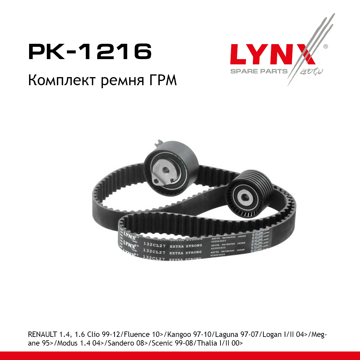 Комплект ремня ГРМ (усиленный ремень) - LYNXauto PK-1216
