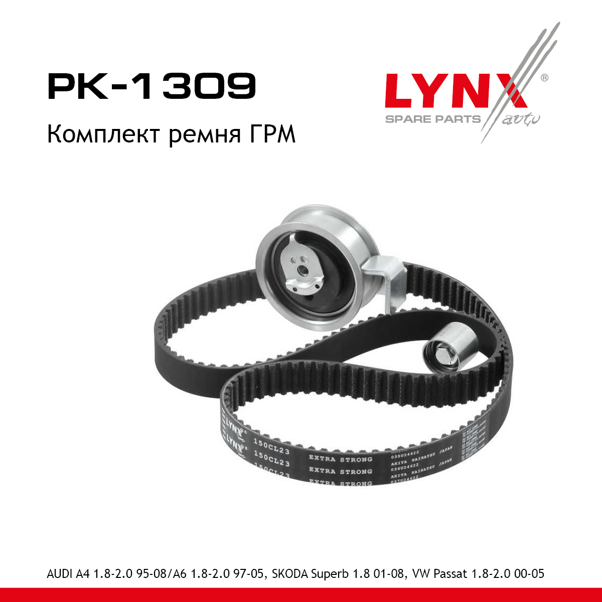 Комплект ремня ГРМ - LYNXauto PK-1309