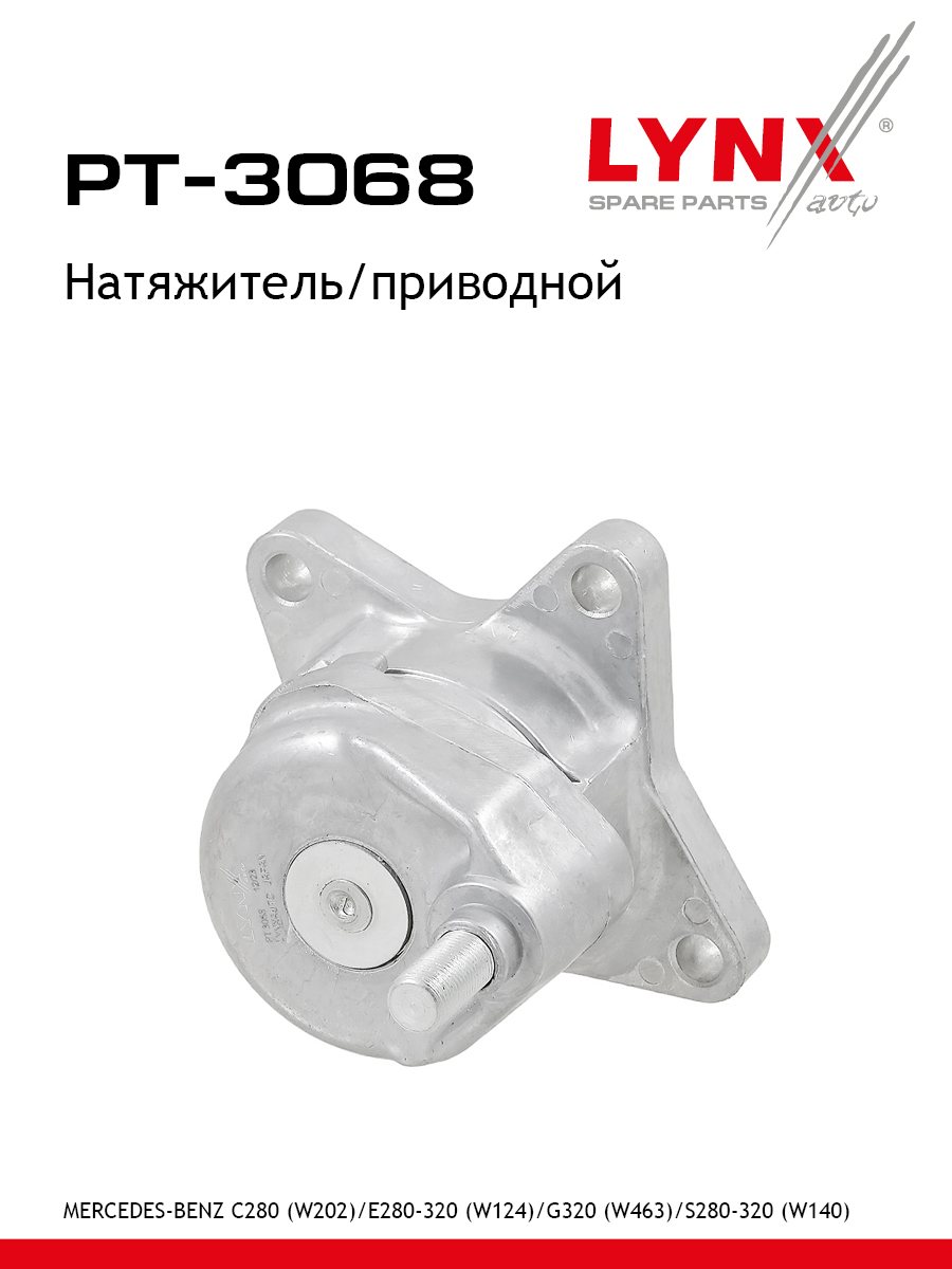 Натяжитель ремня навесного оборудования - LYNXauto PT-3068