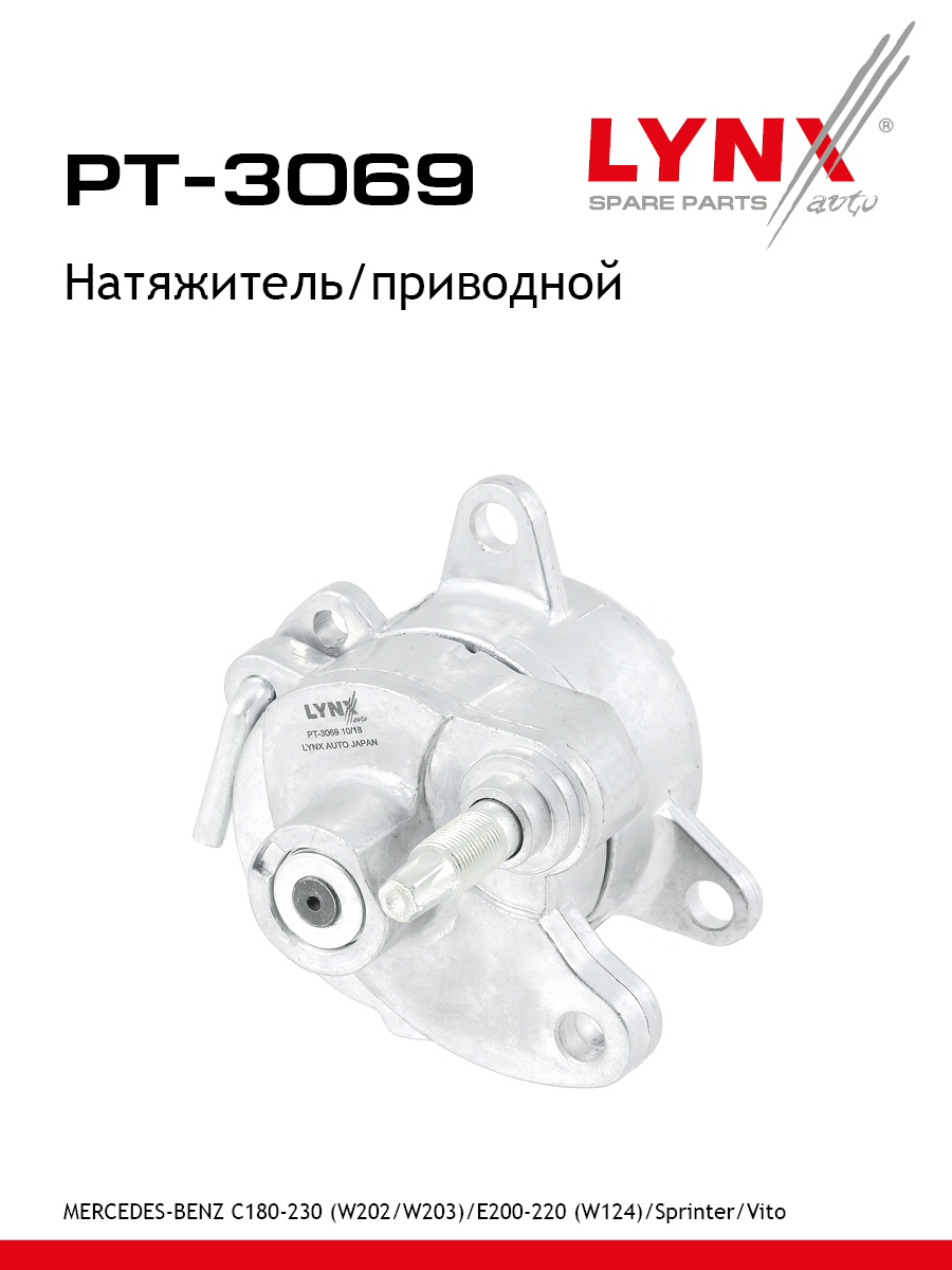 Натяжитель ремня навесного оборудования - LYNXauto PT-3069