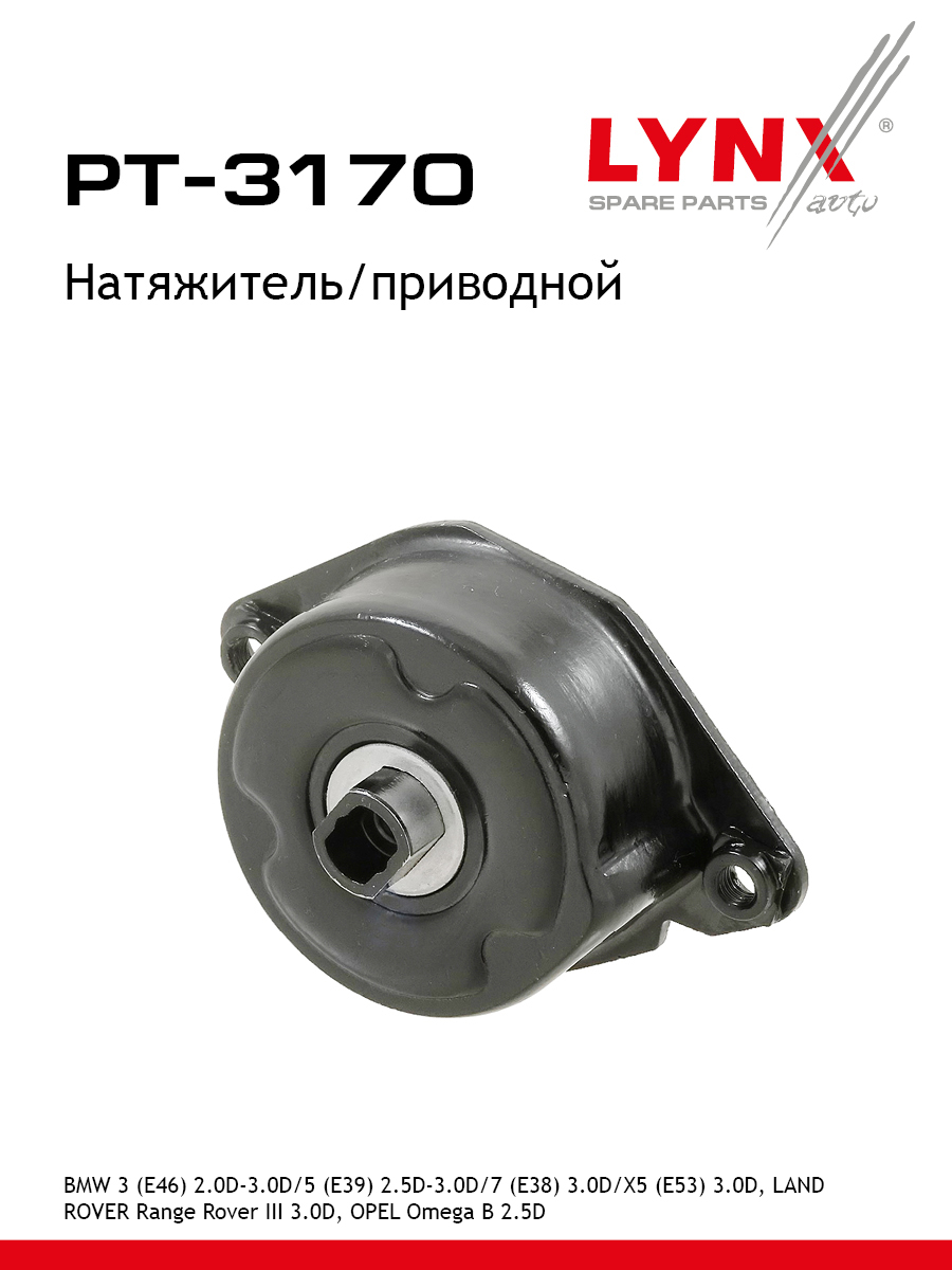 Натяжитель ремня навесного оборудования - LYNXauto PT-3170