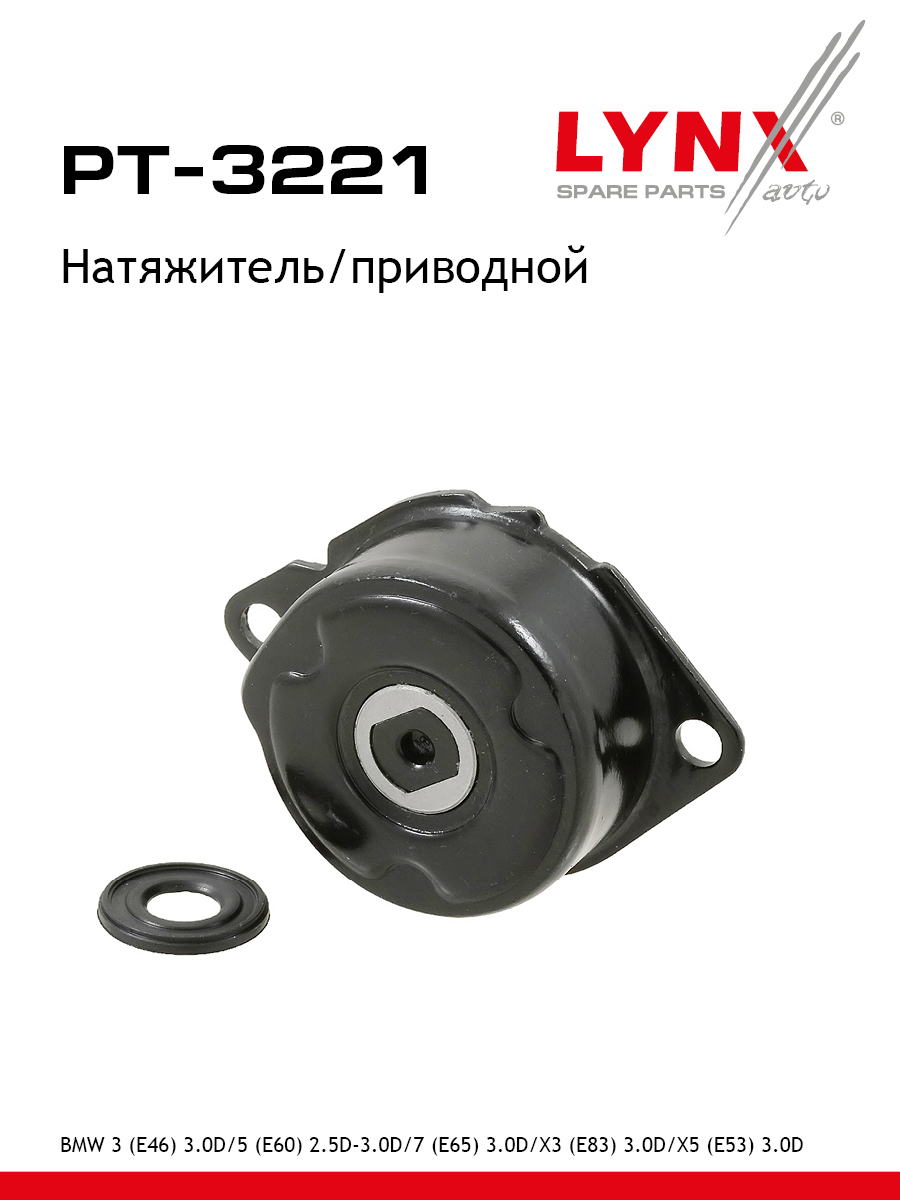 Натяжитель ремня навесного оборудования - LYNXauto PT-3221