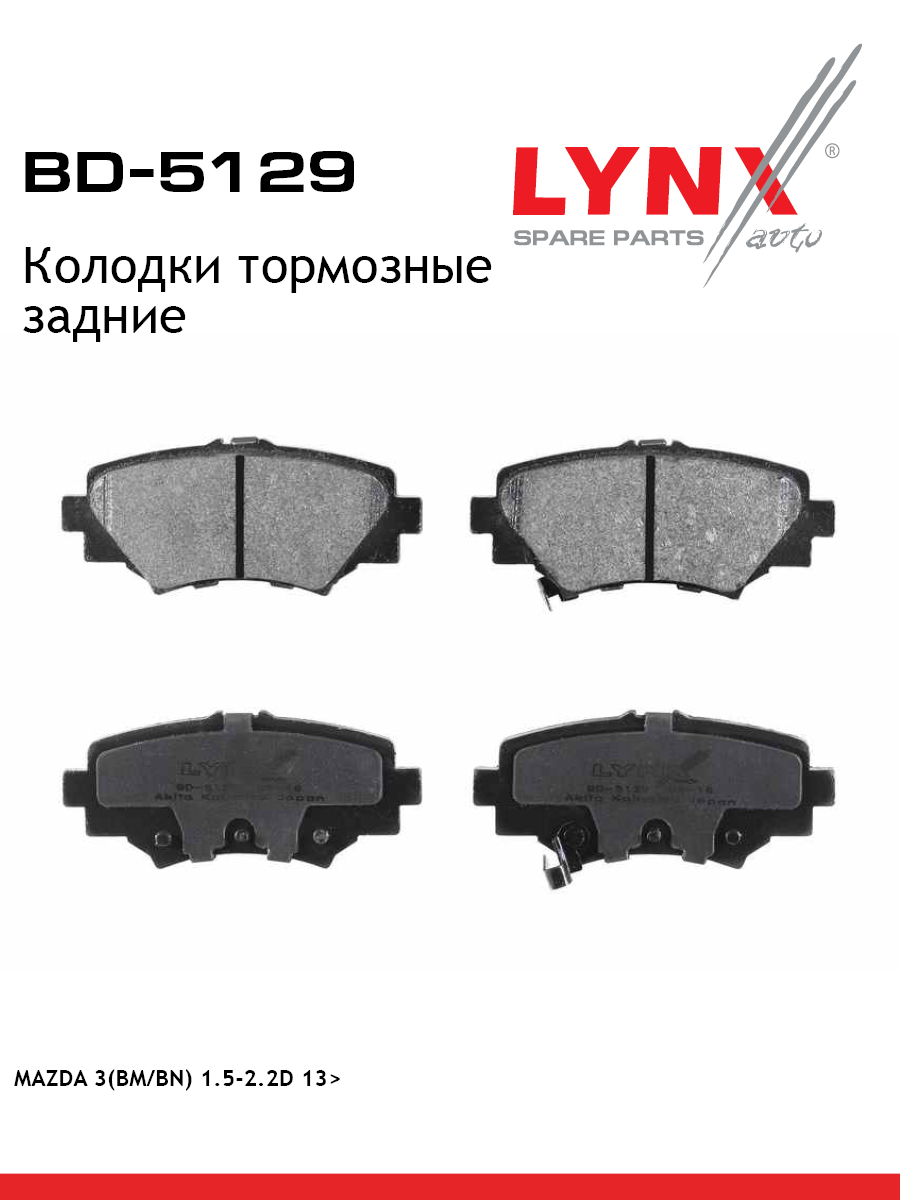 Колодки тормозные дисковые | зад | - LYNXauto BD-5129
