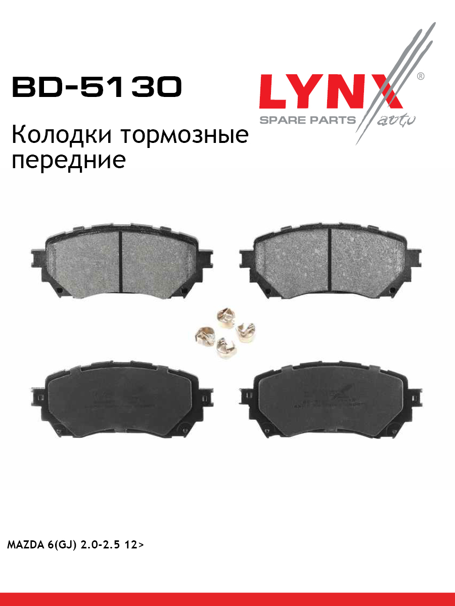 Колодки тормозные дисковые | перед | - LYNXauto BD-5130