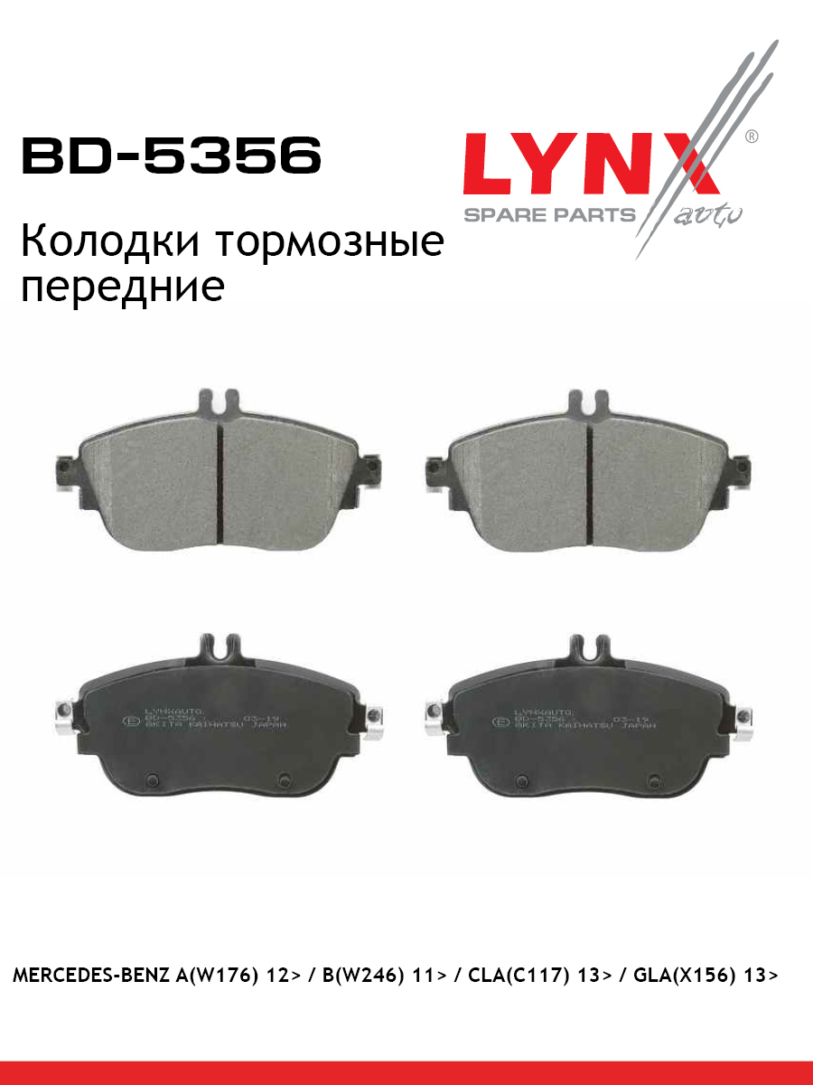 Колодки тормозные дисковые | перед | - LYNXauto BD-5356