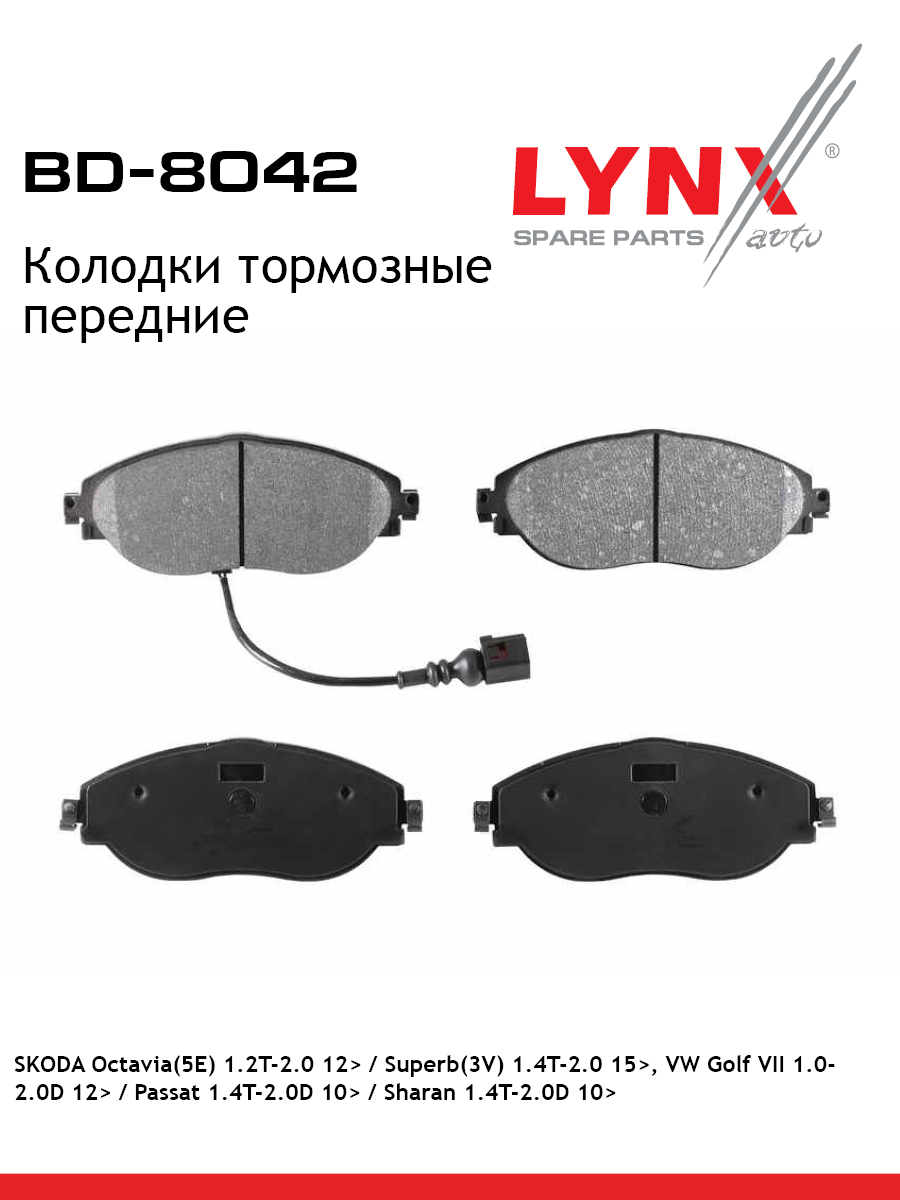 Колодки тормозные дисковые | перед | - LYNXauto BD-8042