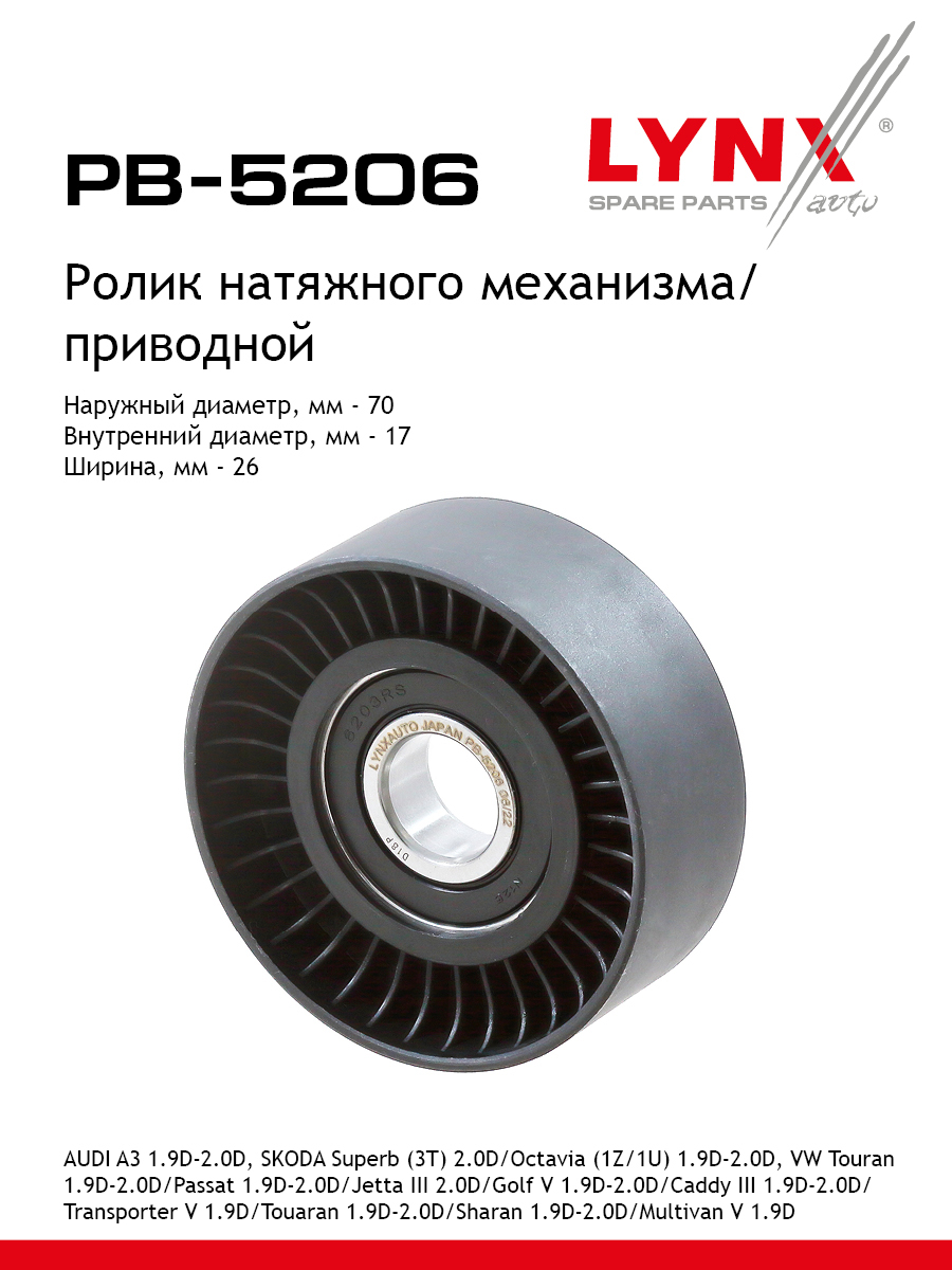 Ролик-натяжитель навесного оборудования - LYNXauto PB-5206