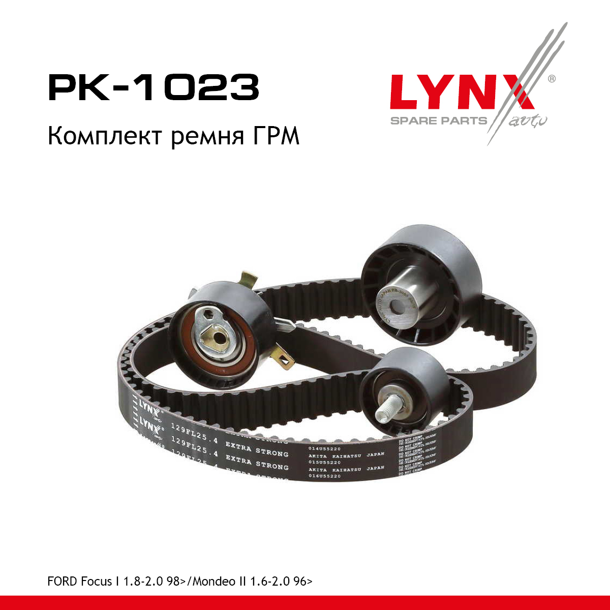 Комплект ремня ГРМ - LYNXauto PK-1023