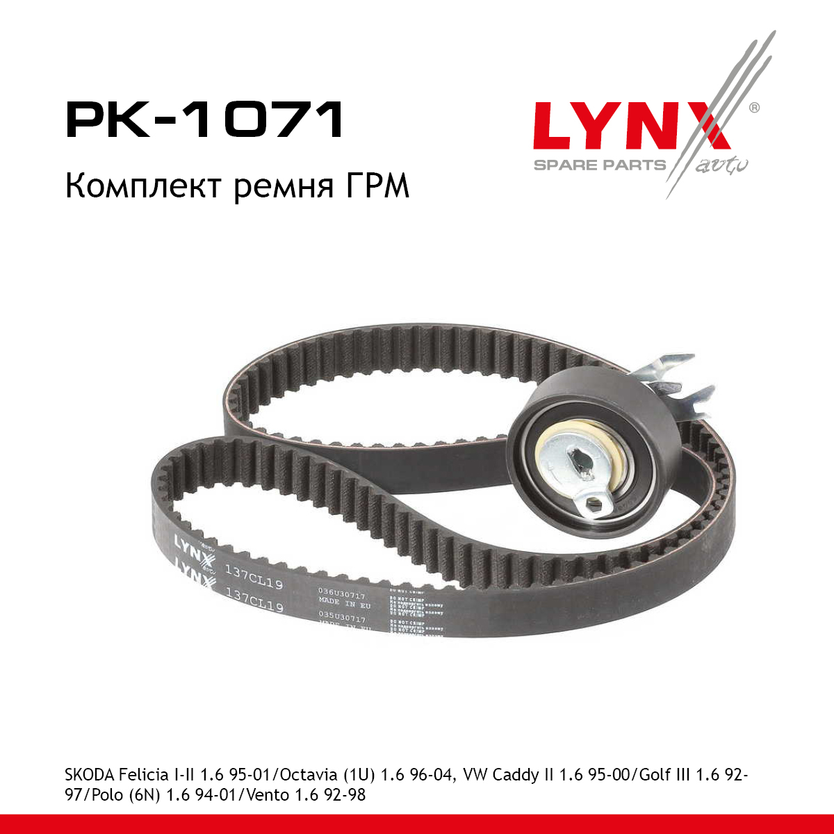 Комплект ремня ГРМ - LYNXauto PK-1071