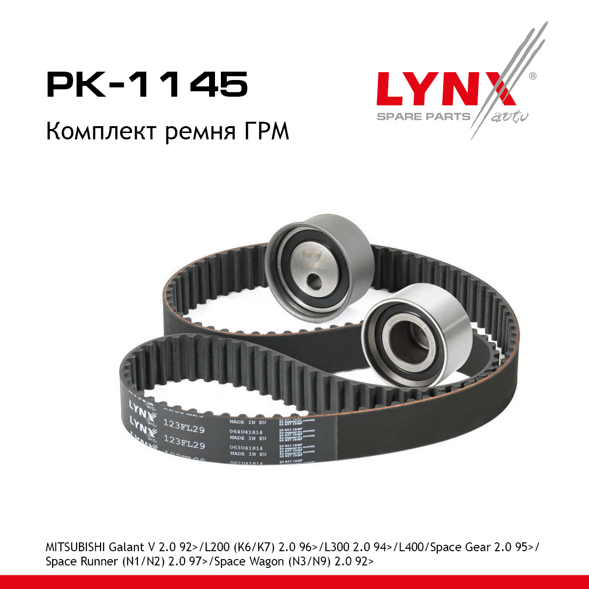 Комплект ремня ГРМ - LYNXauto PK-1145