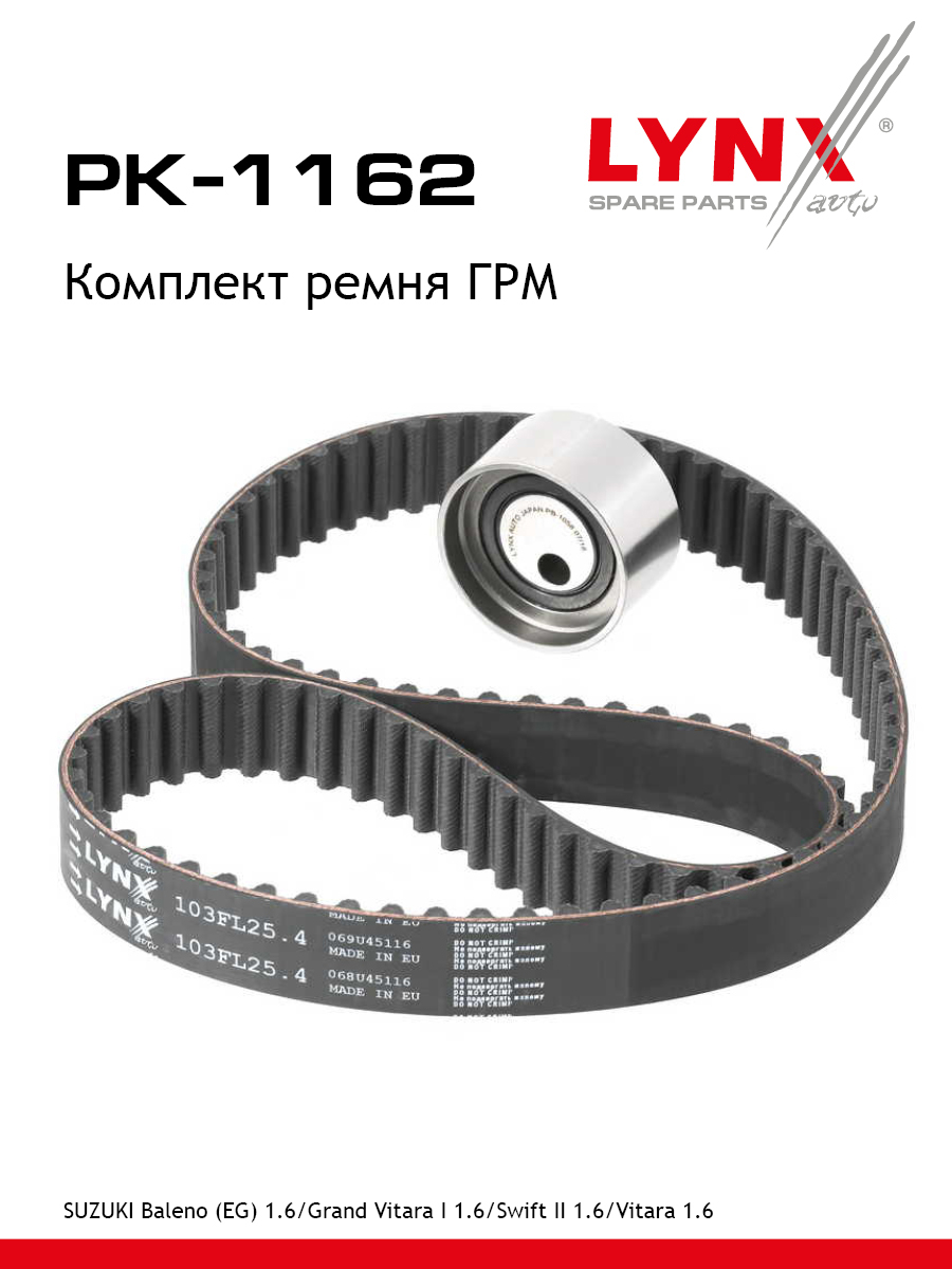 Комплект ремня грм LYNXauto PK-1162 1972₽