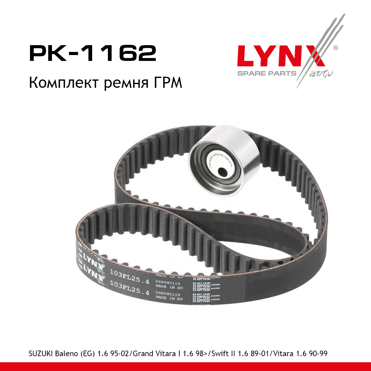 Комплект ремня ГРМ - LYNXauto PK-1162