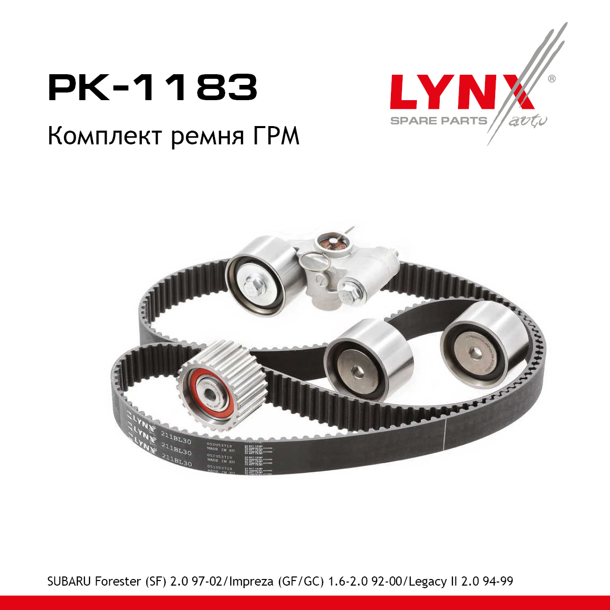 Комплект ГРМ - LYNXauto PK-1183