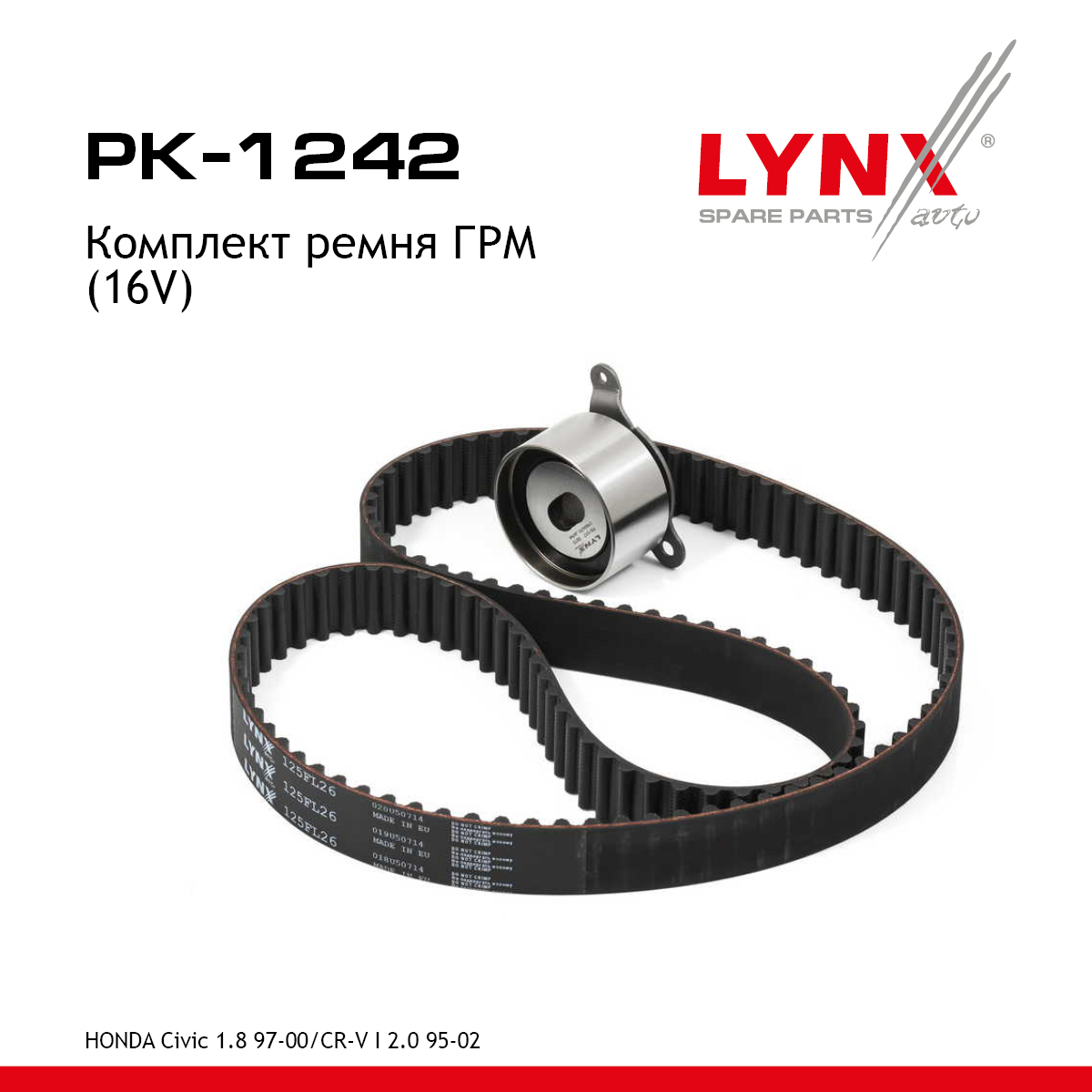 Комплект ремня ГРМ (усиленный ремень) - LYNXauto PK-1242
