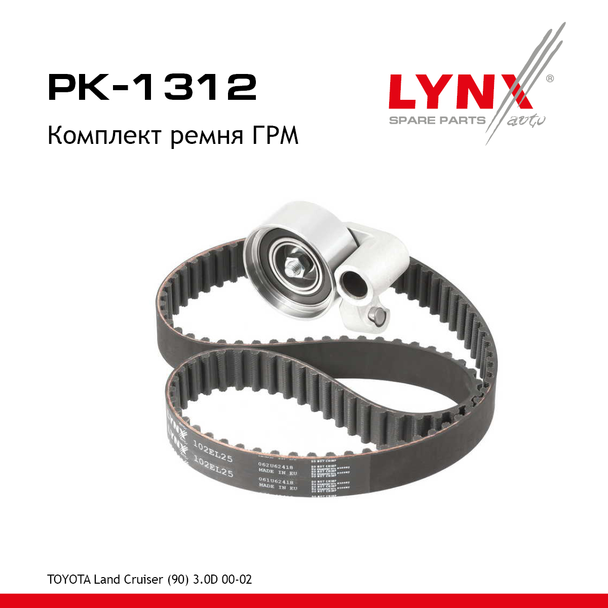 Комплект ремня ГРМ - LYNXauto PK-1312